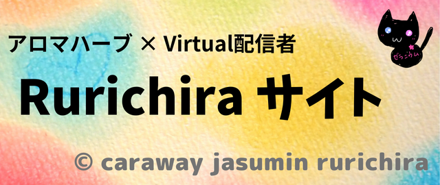 Rurichira サイト