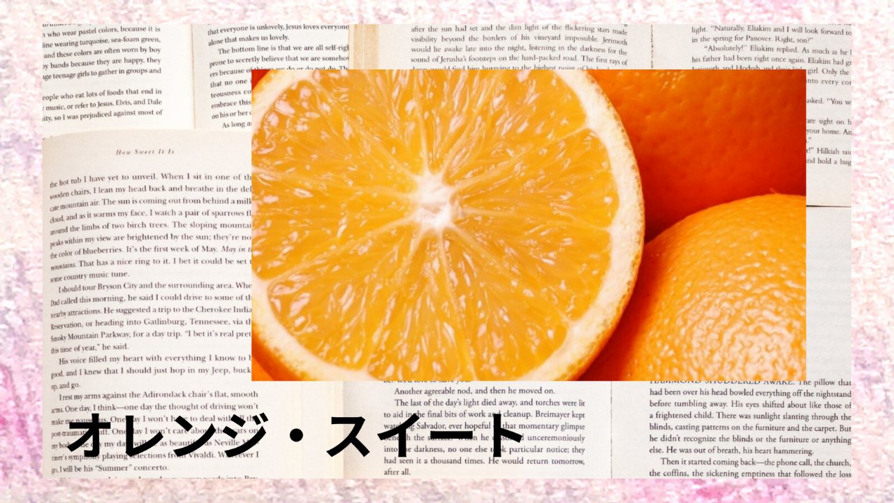 オレンジスイート｜モノテルペン炭化水素類(d₋リモネン)｜禁忌なし